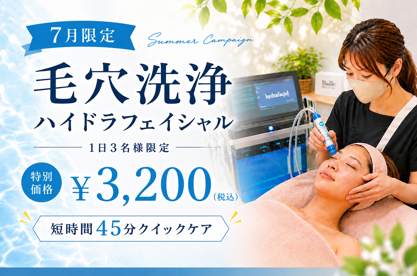 7月限定3,200円】毛穴洗浄フェイシャル｜45分クイックケア｜韓国肌管理